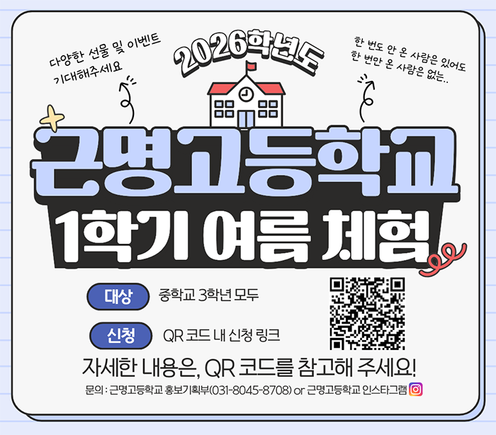학교설명회_행사 참가안내