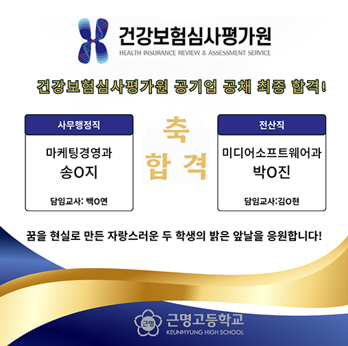 건강보험심사평가원 채용합격